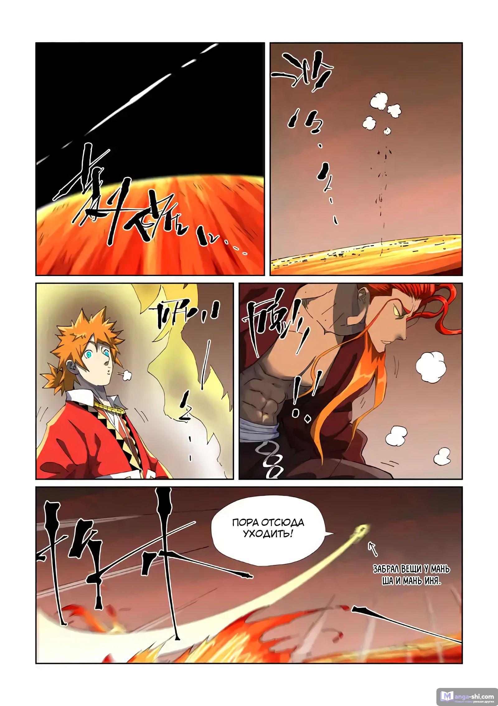 Страница 4 главы 477 манги Сказания о демонах и богах / Tales of Demons and Gods