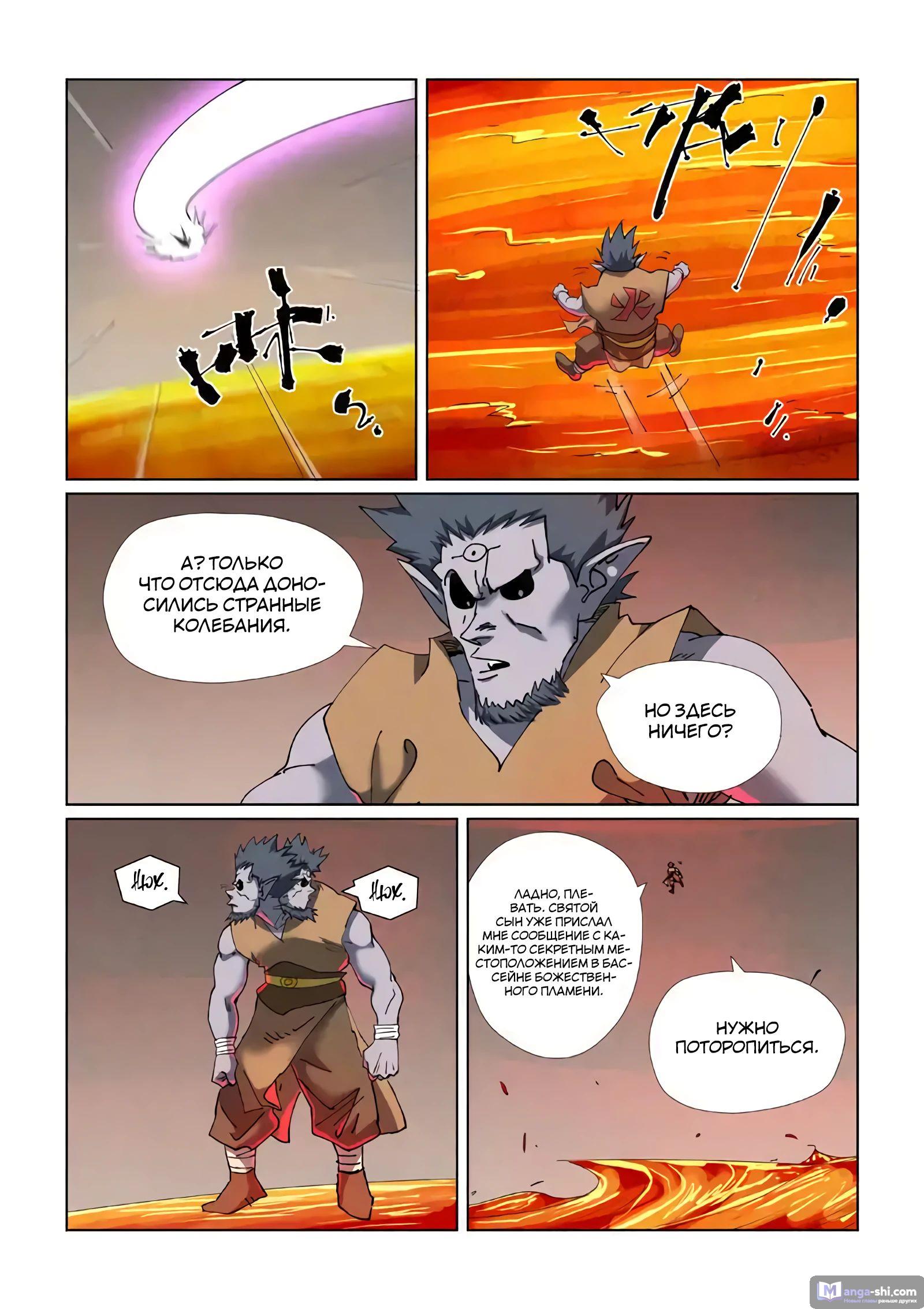 Страница 5 главы 477 манги Сказания о демонах и богах / Tales of Demons and Gods