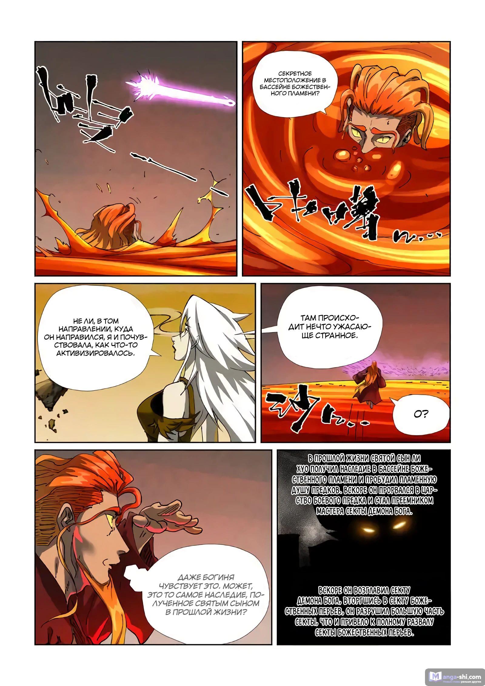 Страница 6 главы 477 манги Сказания о демонах и богах / Tales of Demons and Gods