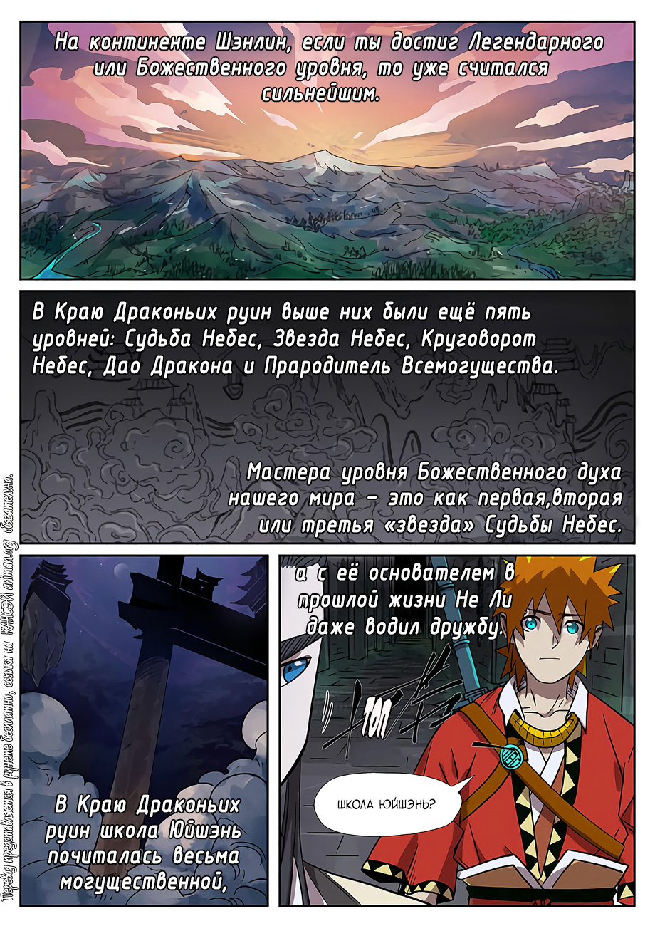 Страница 4 главы 269 манги Сказания о демонах и богах / Tales of Demons and Gods