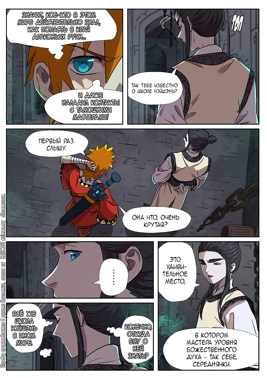Страница 5 главы 269 манги Сказания о демонах и богах / Tales of Demons and Gods