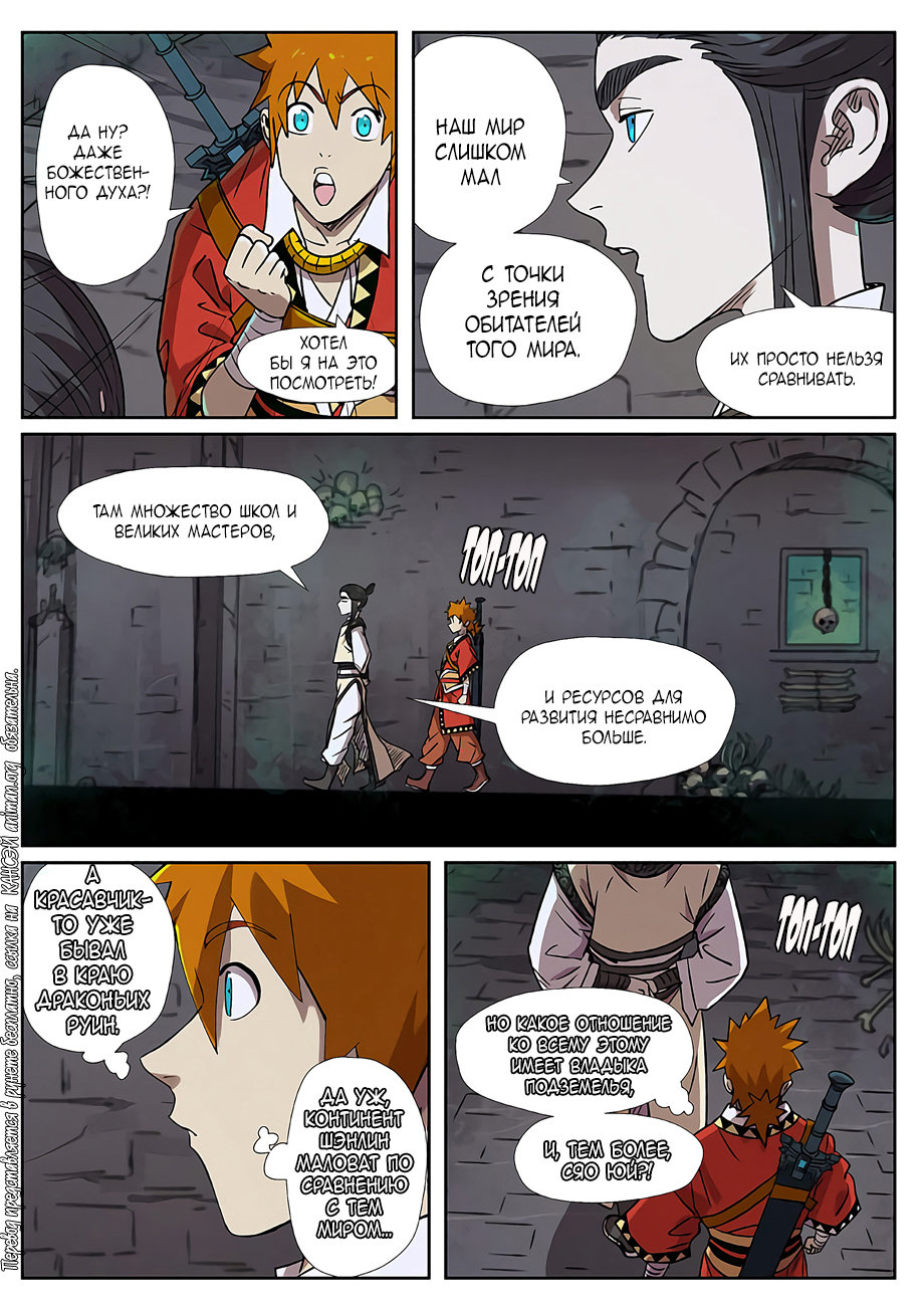 Страница 6 главы 269 манги Сказания о демонах и богах / Tales of Demons and Gods