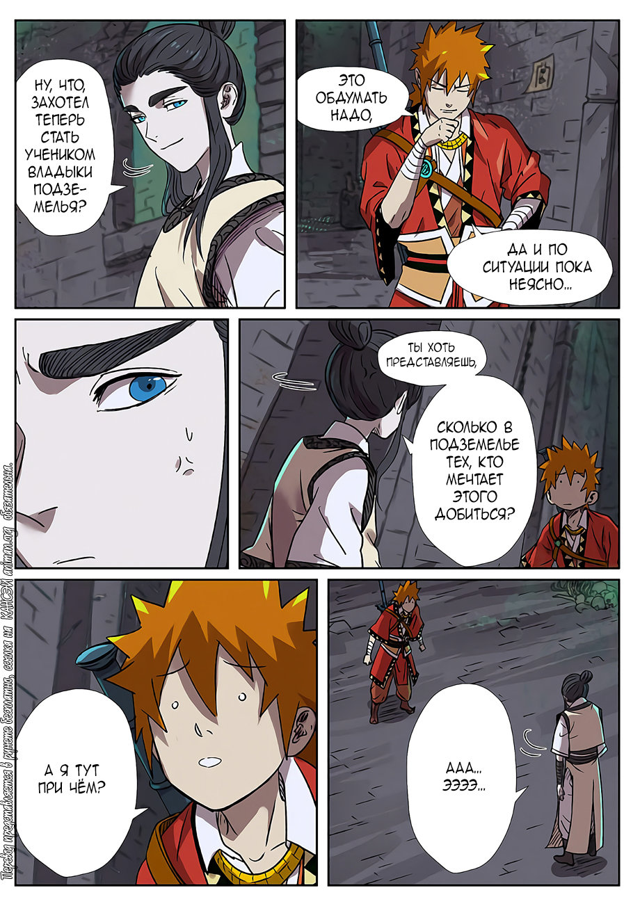 Страница 7 главы 269 манги Сказания о демонах и богах / Tales of Demons and Gods