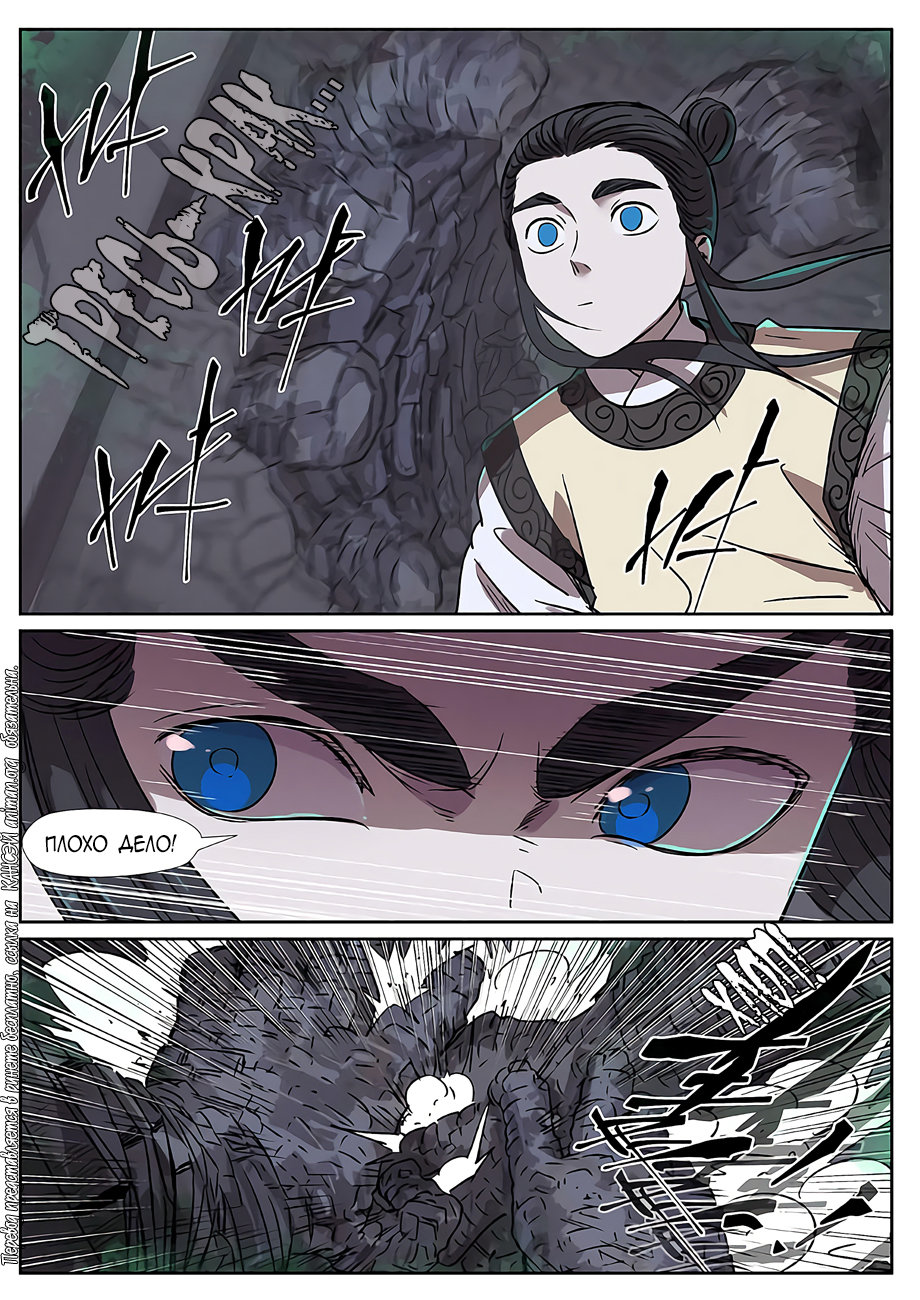 Страница 8 главы 269 манги Сказания о демонах и богах / Tales of Demons and Gods