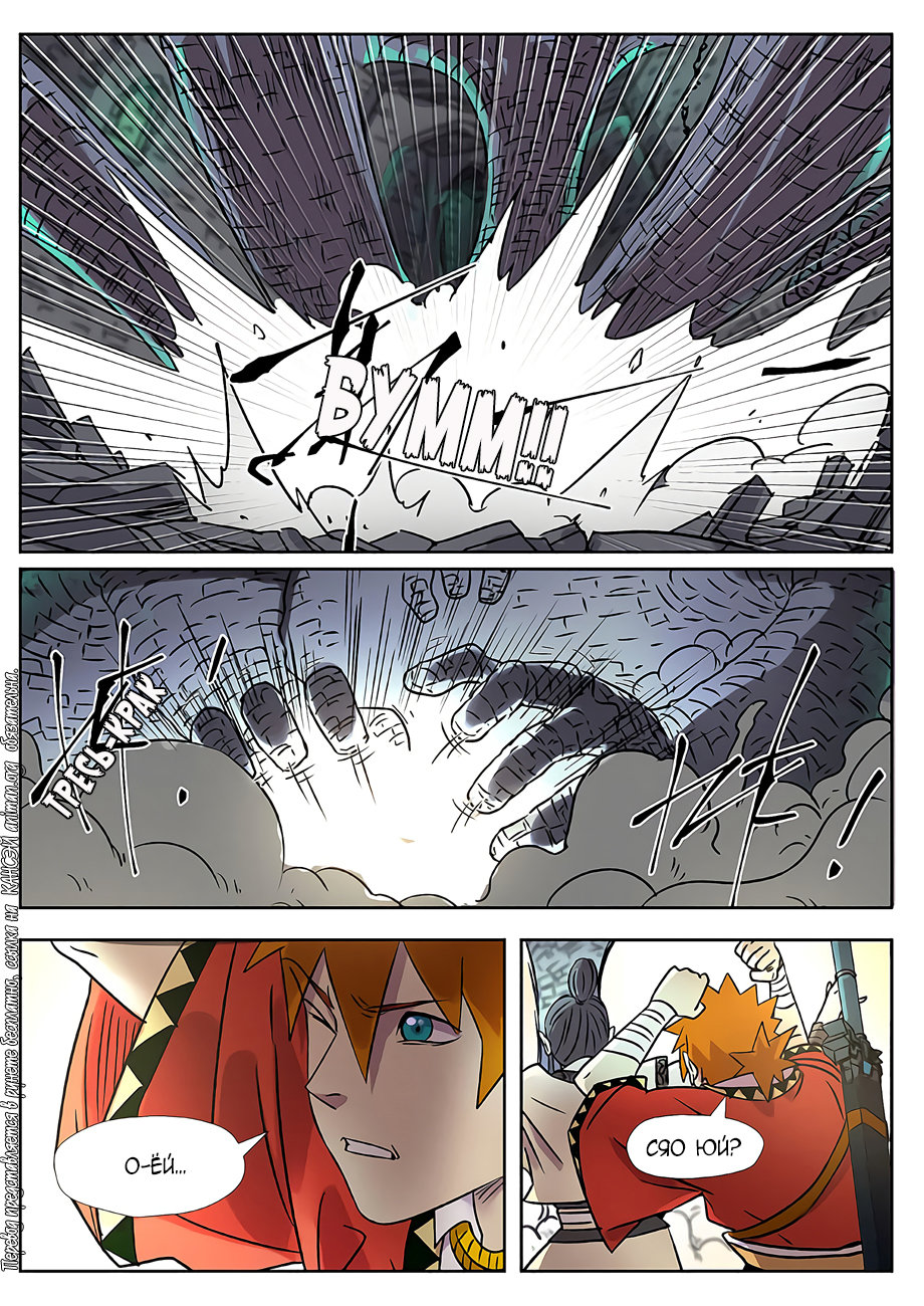 Страница 9 главы 269 манги Сказания о демонах и богах / Tales of Demons and Gods