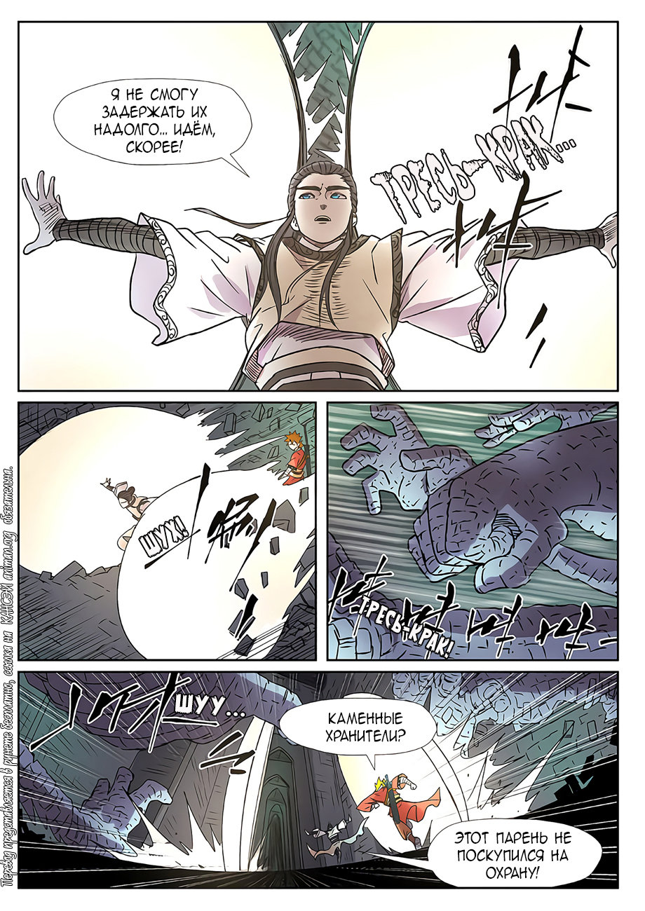 Страница 10 главы 269 манги Сказания о демонах и богах / Tales of Demons and Gods