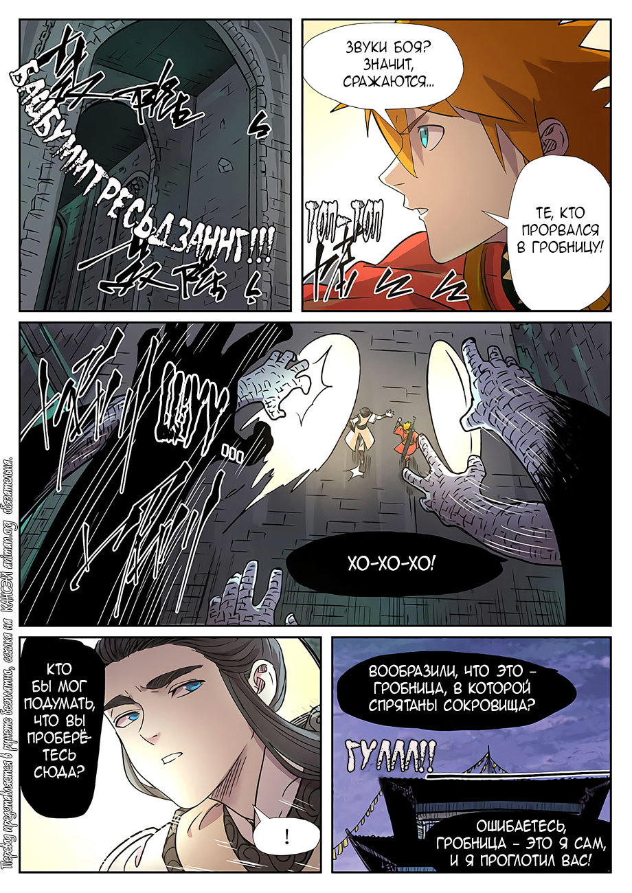 Страница 11 главы 269 манги Сказания о демонах и богах / Tales of Demons and Gods