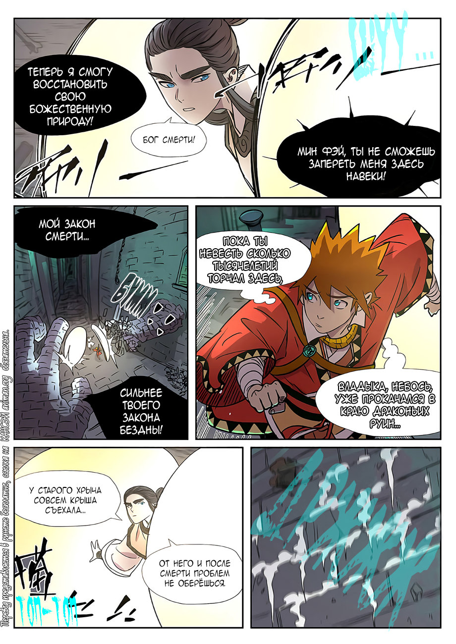 Страница 12 главы 269 манги Сказания о демонах и богах / Tales of Demons and Gods