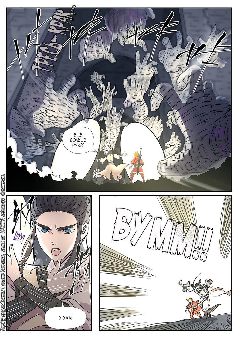 Страница 13 главы 269 манги Сказания о демонах и богах / Tales of Demons and Gods