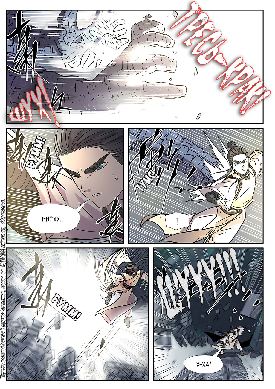 Страница 14 главы 269 манги Сказания о демонах и богах / Tales of Demons and Gods