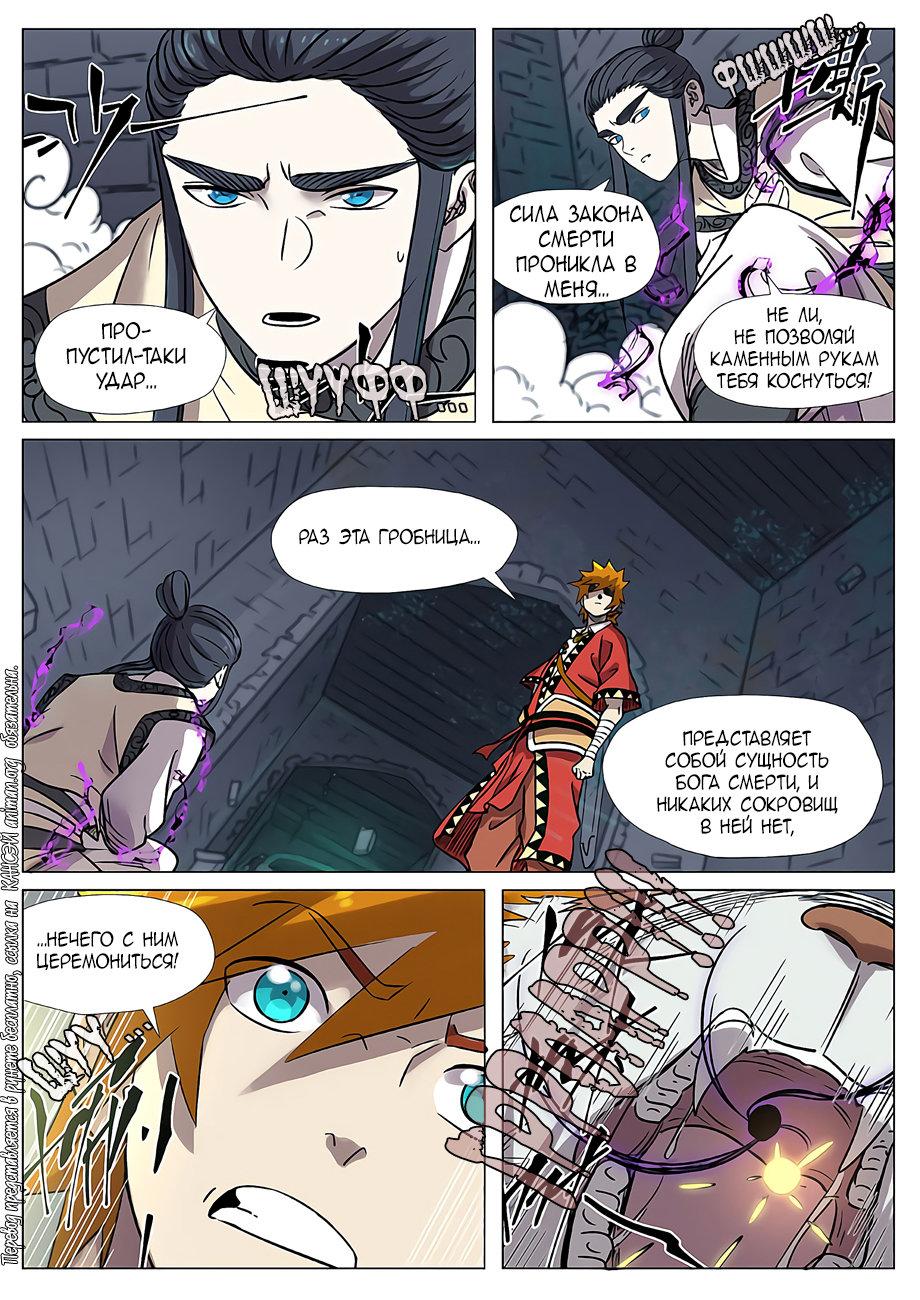 Страница 15 главы 269 манги Сказания о демонах и богах / Tales of Demons and Gods