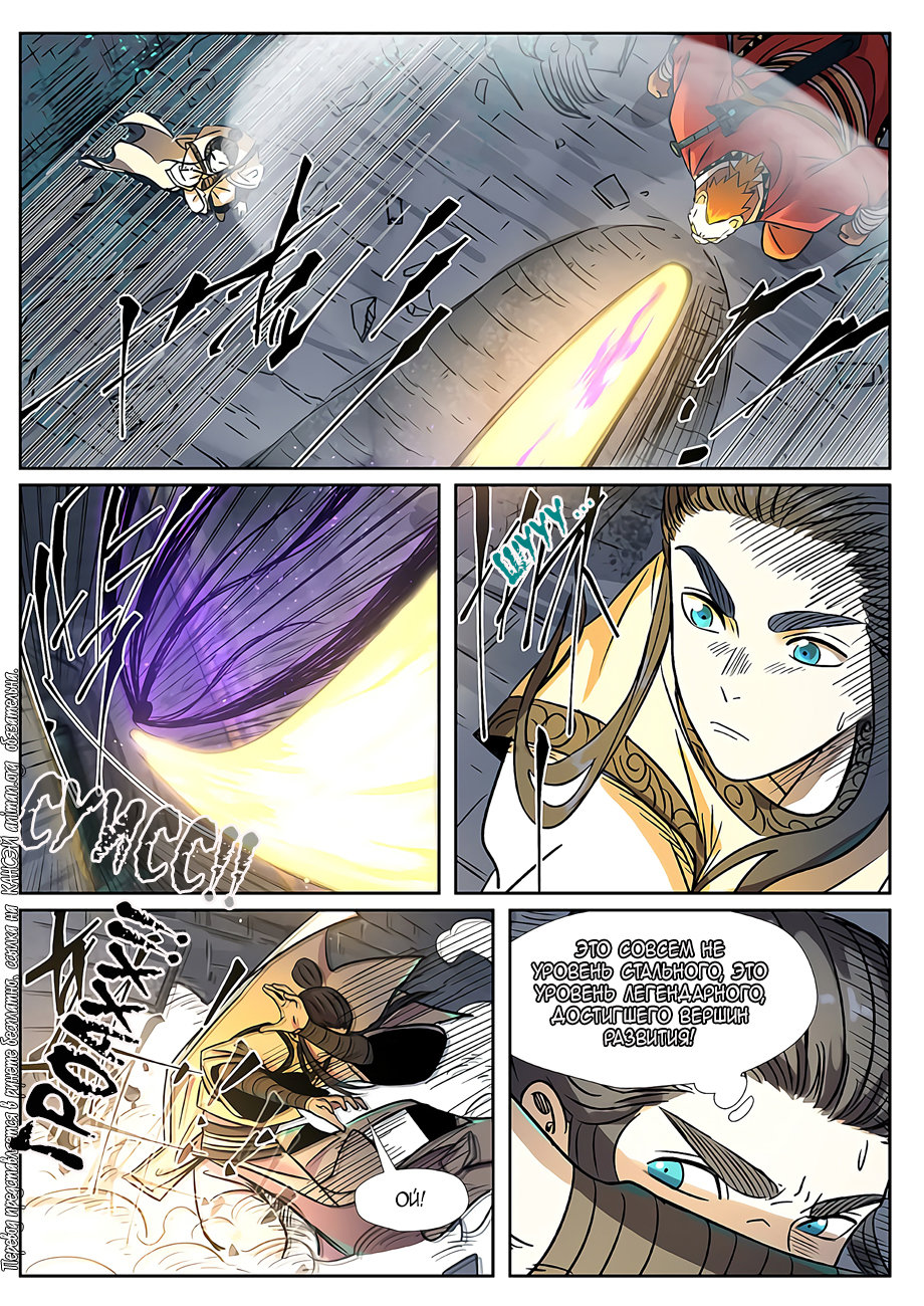 Страница 16 главы 269 манги Сказания о демонах и богах / Tales of Demons and Gods