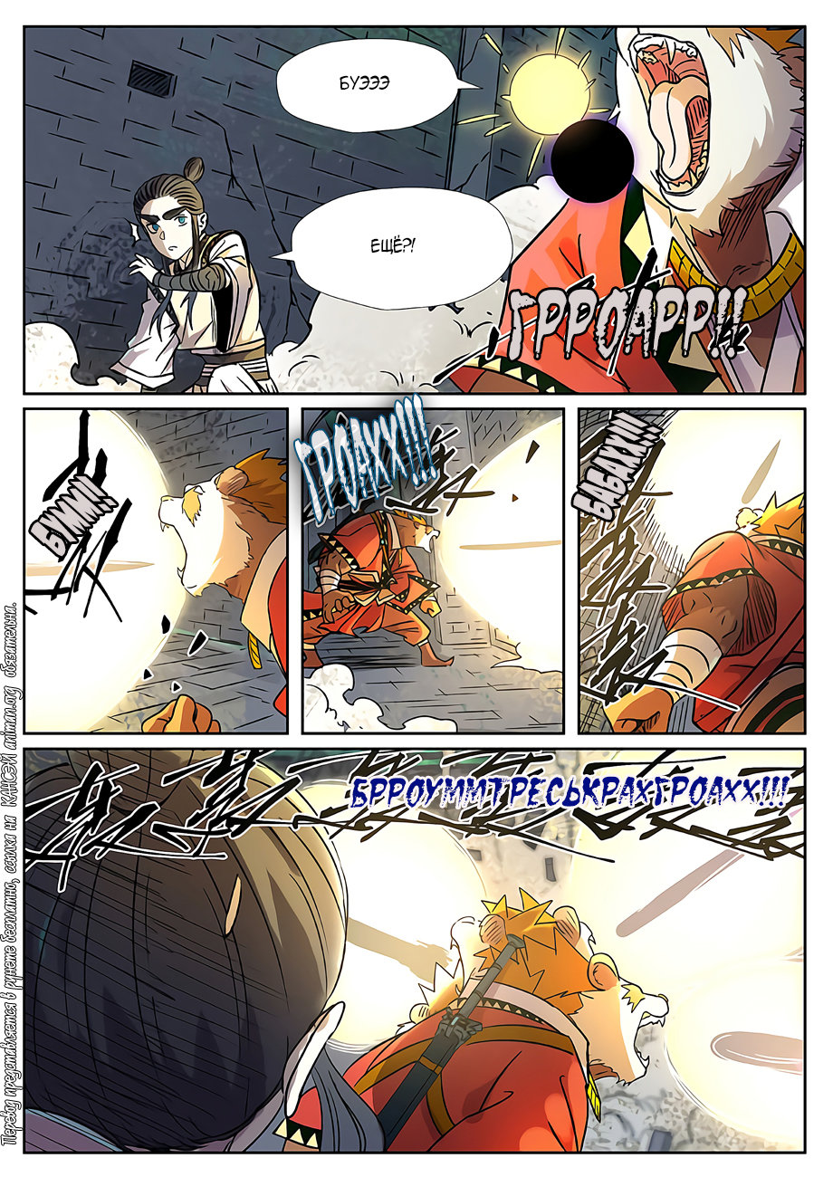 Страница 17 главы 269 манги Сказания о демонах и богах / Tales of Demons and Gods