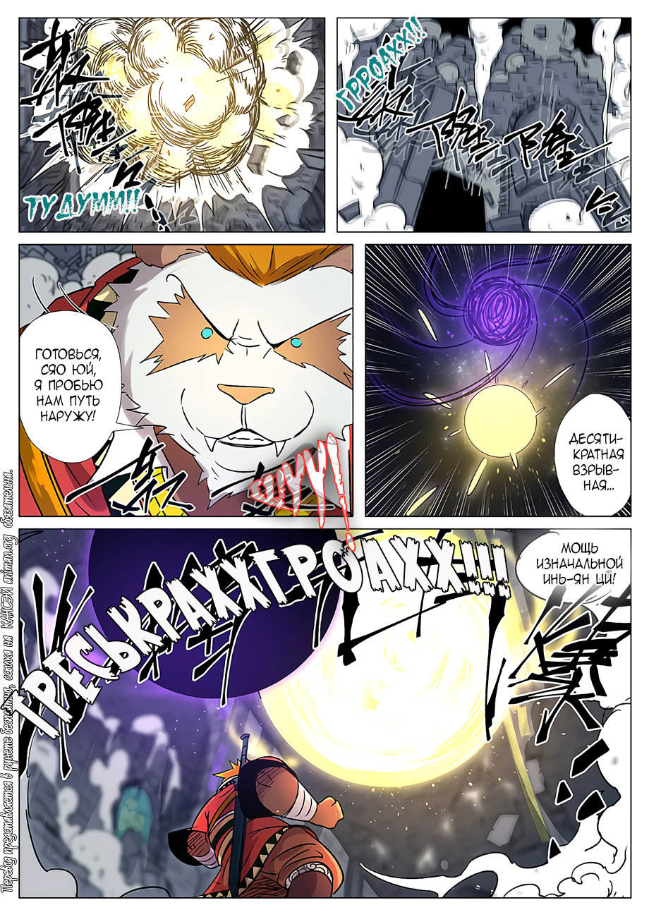 Страница 18 главы 269 манги Сказания о демонах и богах / Tales of Demons and Gods