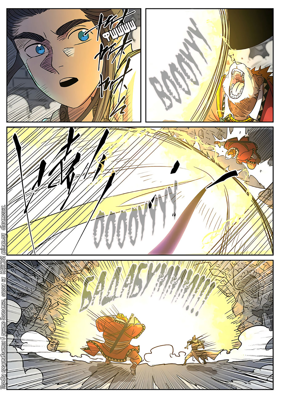 Страница 19 главы 269 манги Сказания о демонах и богах / Tales of Demons and Gods