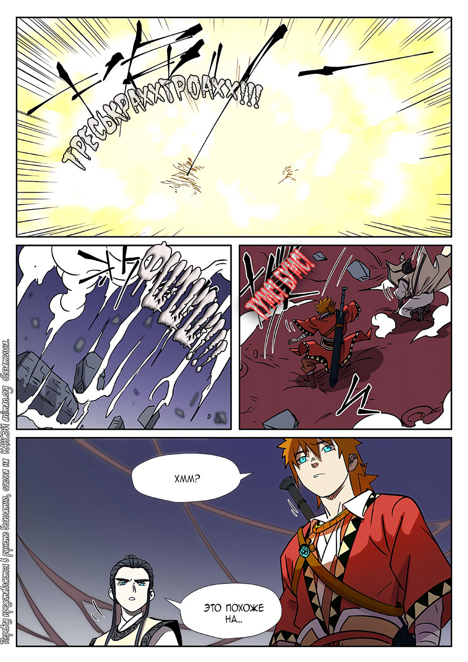 Страница 20 главы 269 манги Сказания о демонах и богах / Tales of Demons and Gods