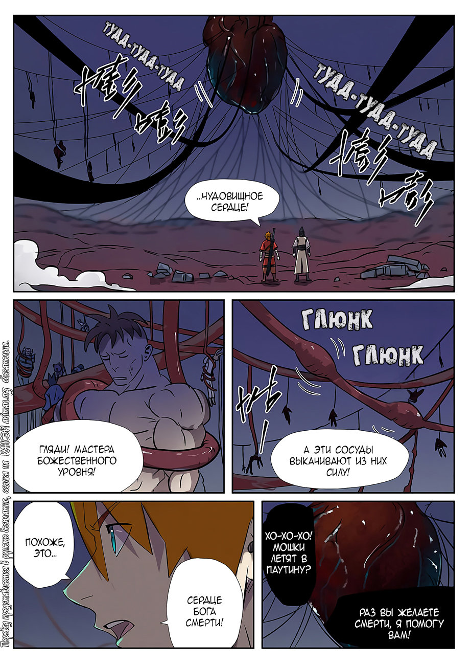 Страница 21 главы 269 манги Сказания о демонах и богах / Tales of Demons and Gods