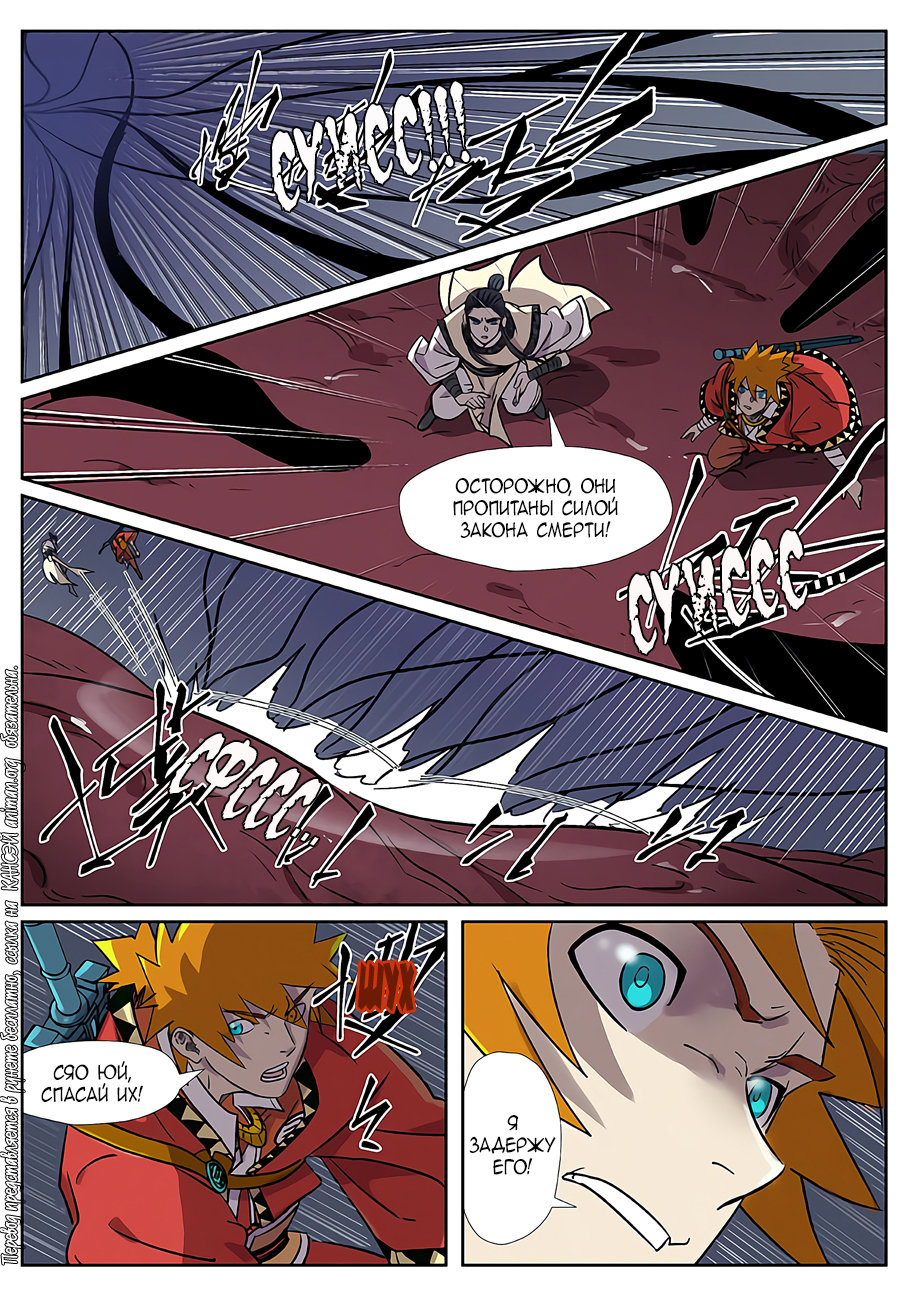 Страница 22 главы 269 манги Сказания о демонах и богах / Tales of Demons and Gods