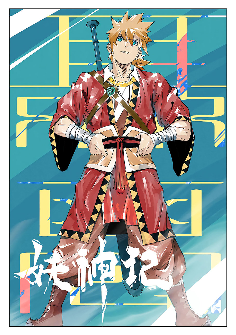 Страница 23 главы 269 манги Сказания о демонах и богах / Tales of Demons and Gods