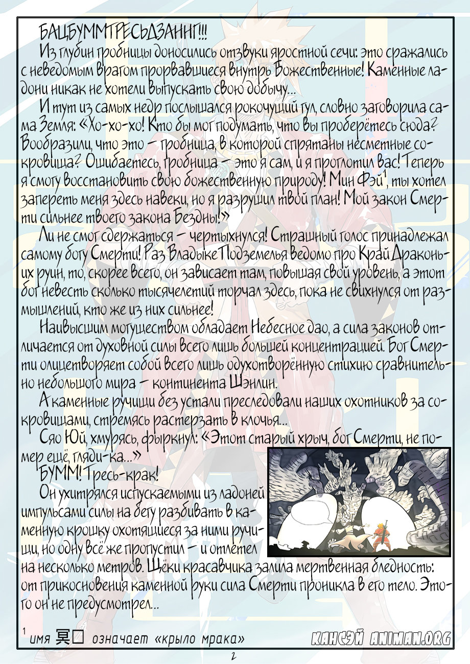 Страница 25 главы 269 манги Сказания о демонах и богах / Tales of Demons and Gods