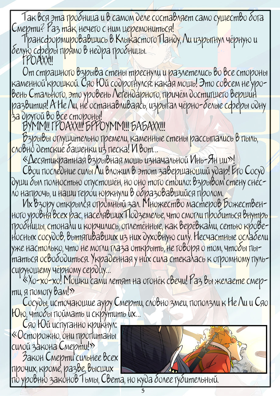 Страница 26 главы 269 манги Сказания о демонах и богах / Tales of Demons and Gods