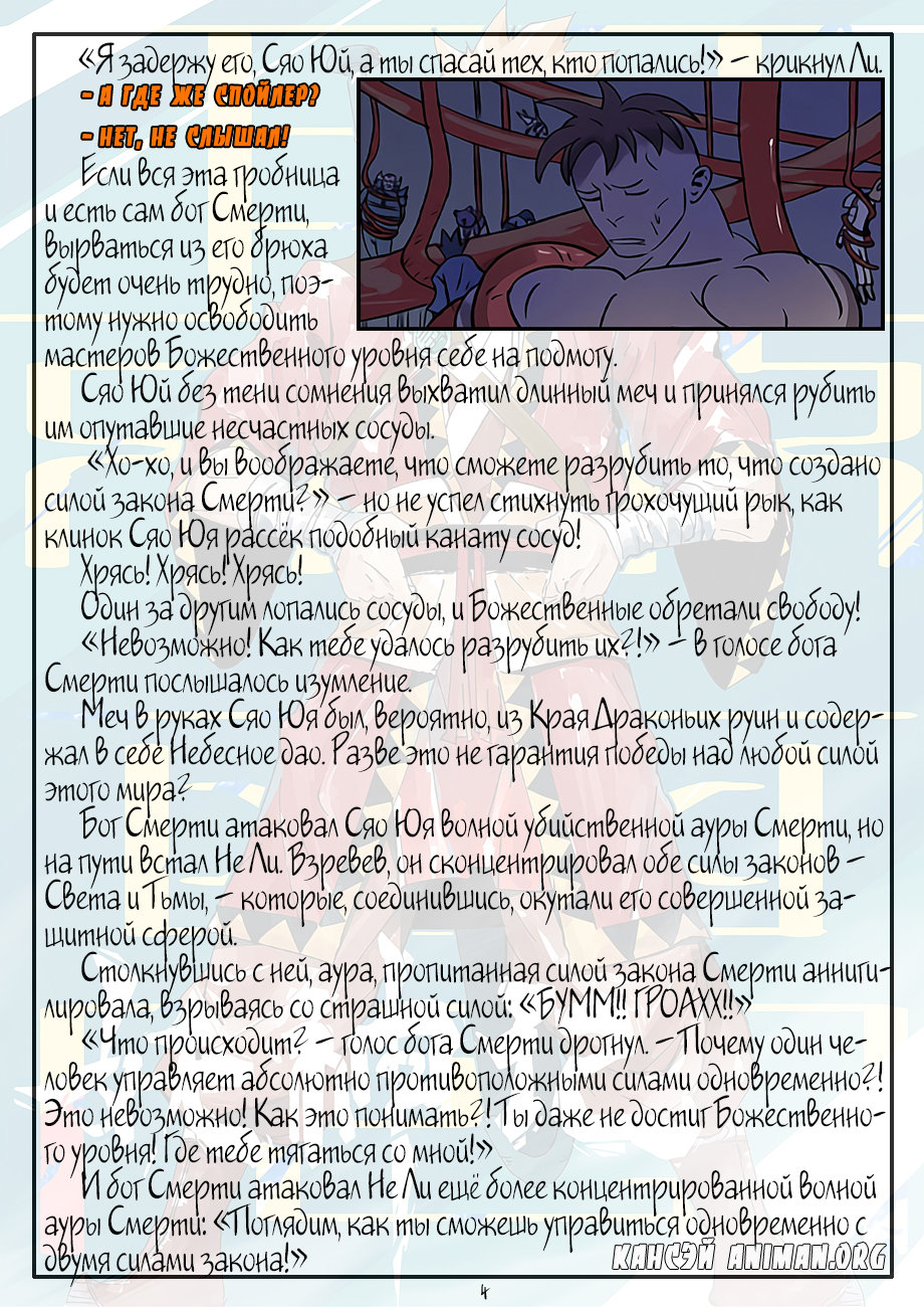 Страница 27 главы 269 манги Сказания о демонах и богах / Tales of Demons and Gods