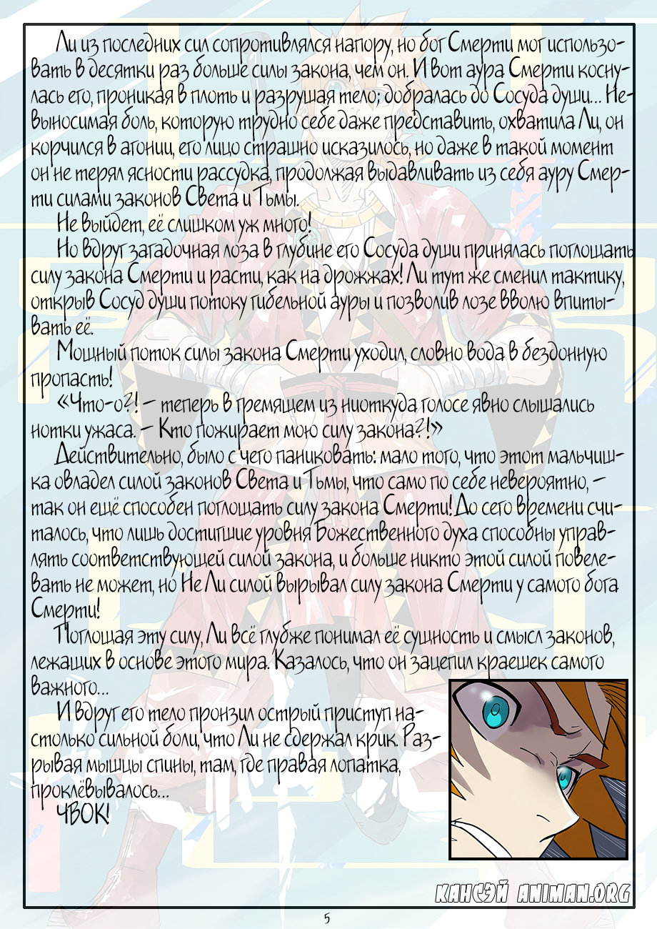 Страница 28 главы 269 манги Сказания о демонах и богах / Tales of Demons and Gods