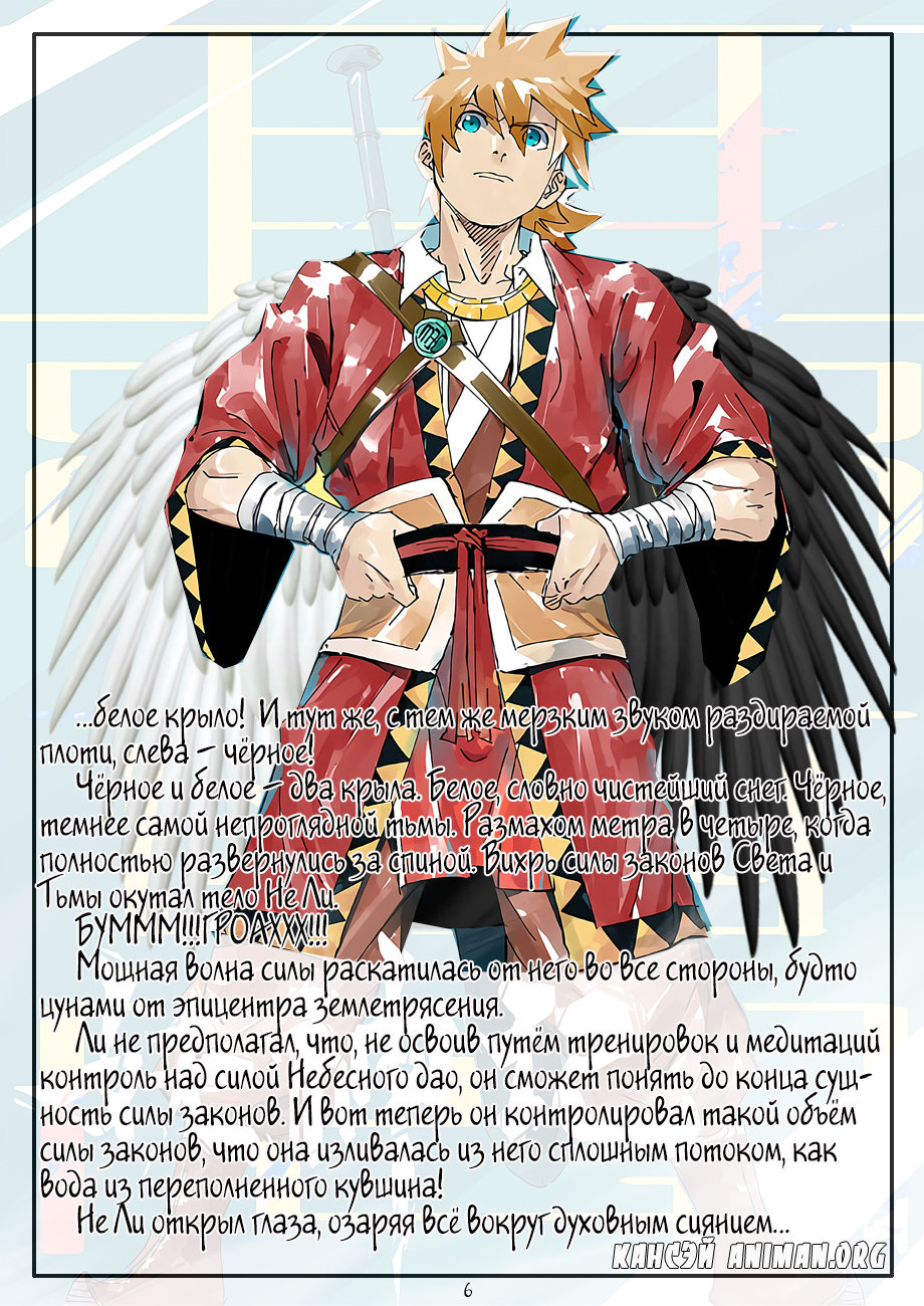 Страница 29 главы 269 манги Сказания о демонах и богах / Tales of Demons and Gods