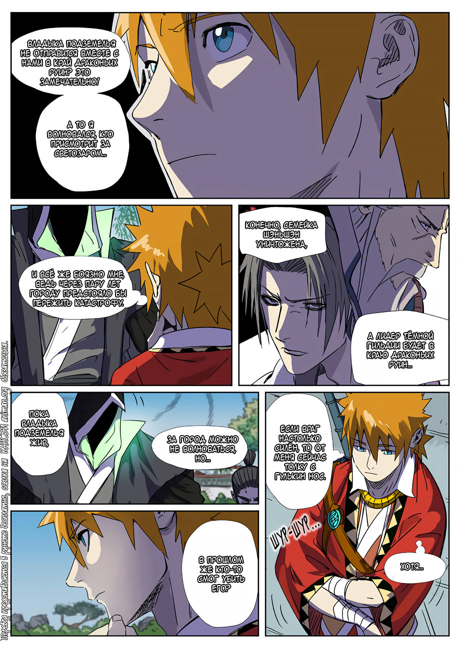 Страница 4 главы 297 манги Сказания о демонах и богах / Tales of Demons and Gods