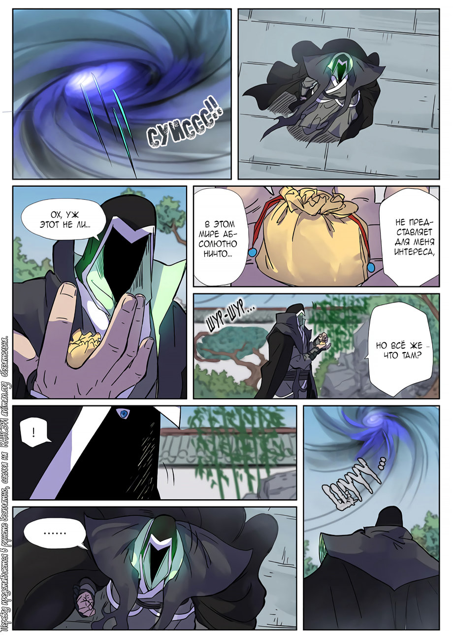 Страница 6 главы 297 манги Сказания о демонах и богах / Tales of Demons and Gods