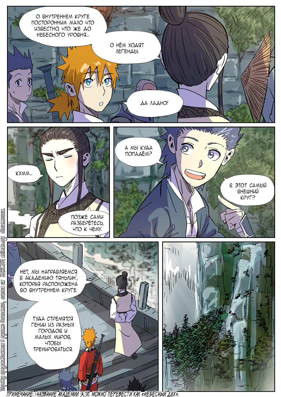 Страница 8 главы 297 манги Сказания о демонах и богах / Tales of Demons and Gods