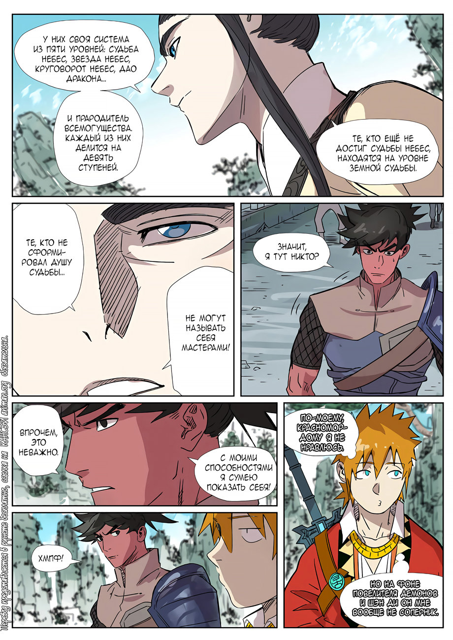 Страница 10 главы 297 манги Сказания о демонах и богах / Tales of Demons and Gods