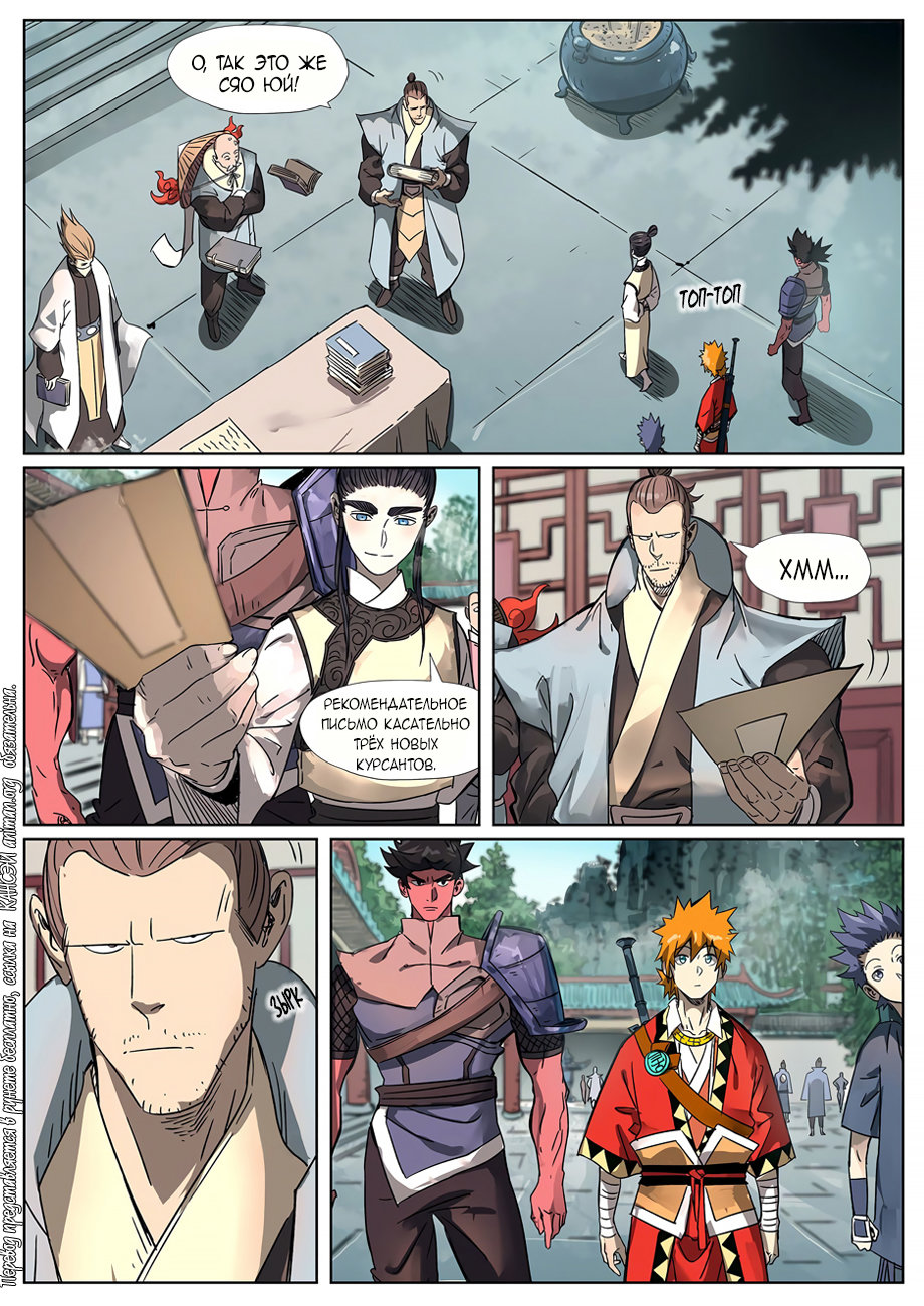 Страница 12 главы 297 манги Сказания о демонах и богах / Tales of Demons and Gods