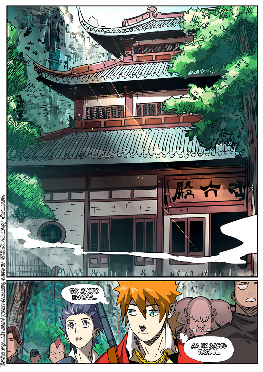 Страница 14 главы 297 манги Сказания о демонах и богах / Tales of Demons and Gods