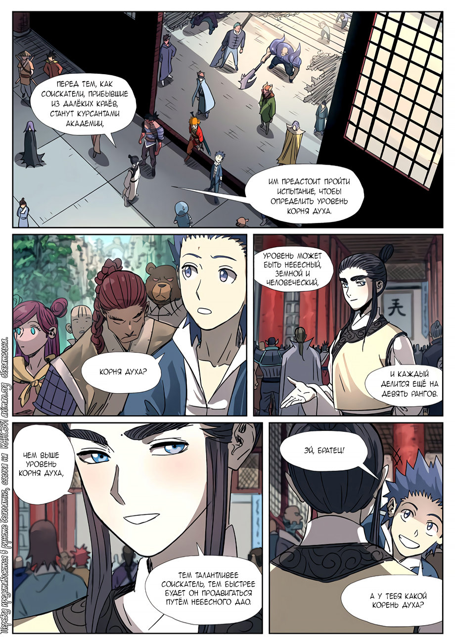Страница 15 главы 297 манги Сказания о демонах и богах / Tales of Demons and Gods