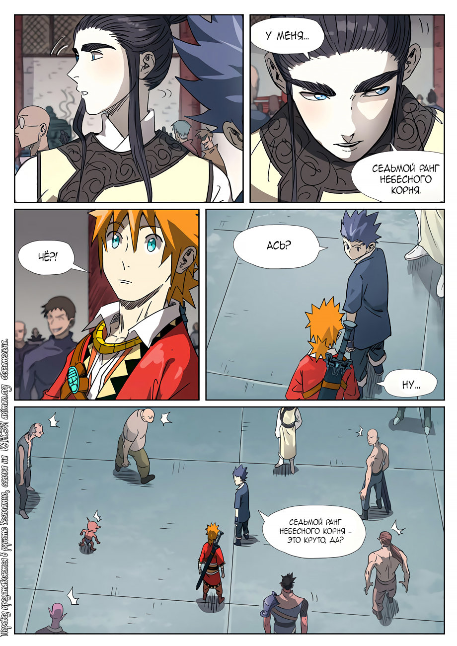 Страница 16 главы 297 манги Сказания о демонах и богах / Tales of Demons and Gods