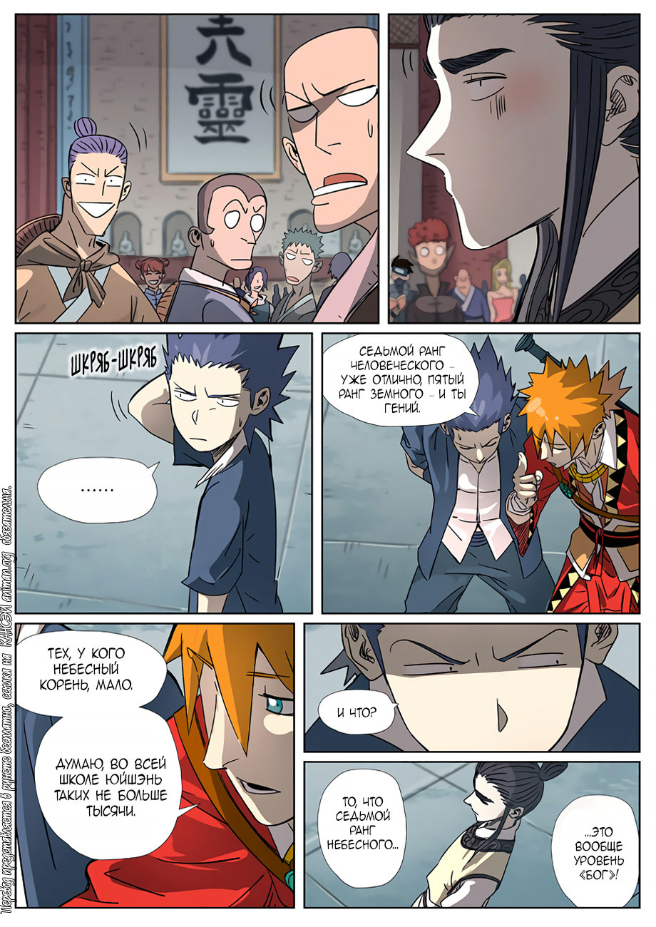 Страница 17 главы 297 манги Сказания о демонах и богах / Tales of Demons and Gods