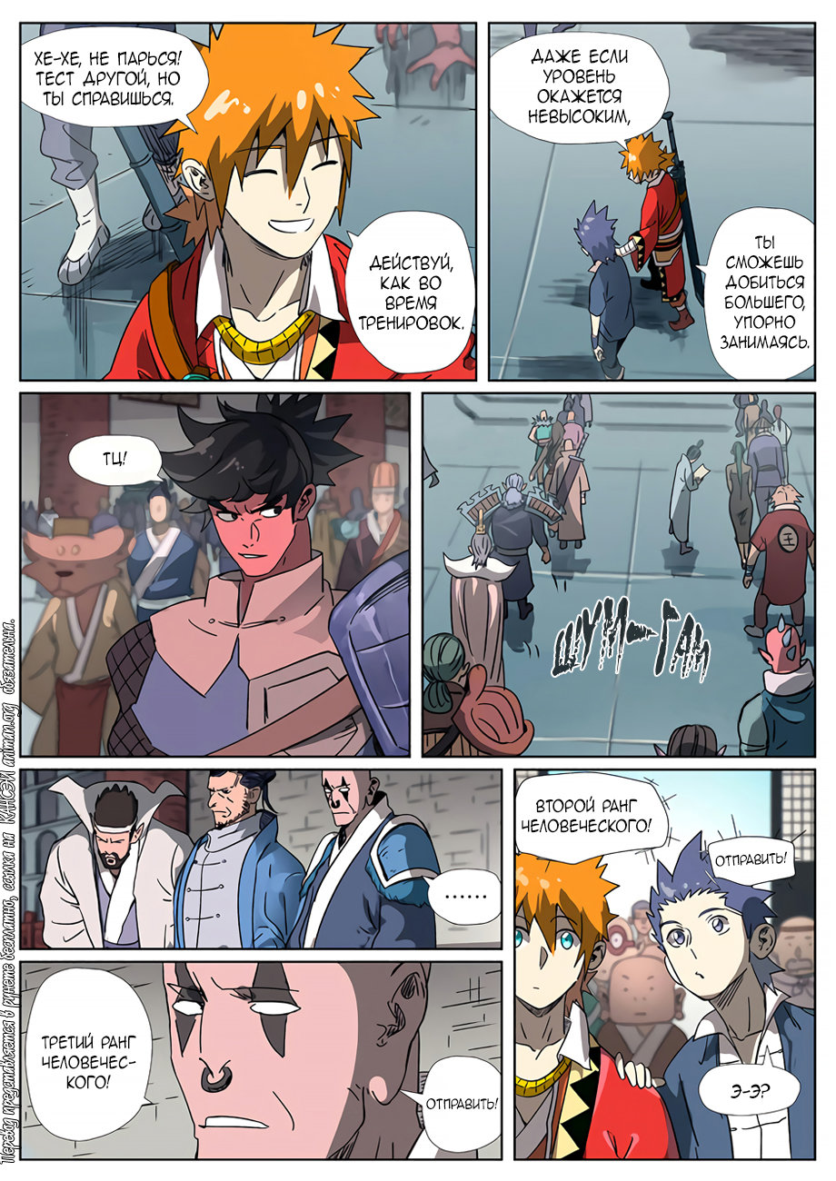 Страница 19 главы 297 манги Сказания о демонах и богах / Tales of Demons and Gods