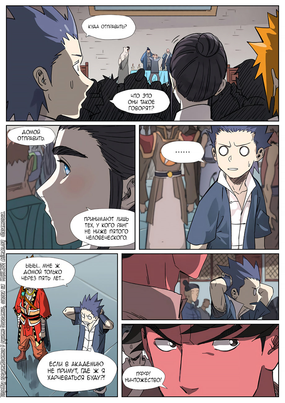 Страница 20 главы 297 манги Сказания о демонах и богах / Tales of Demons and Gods