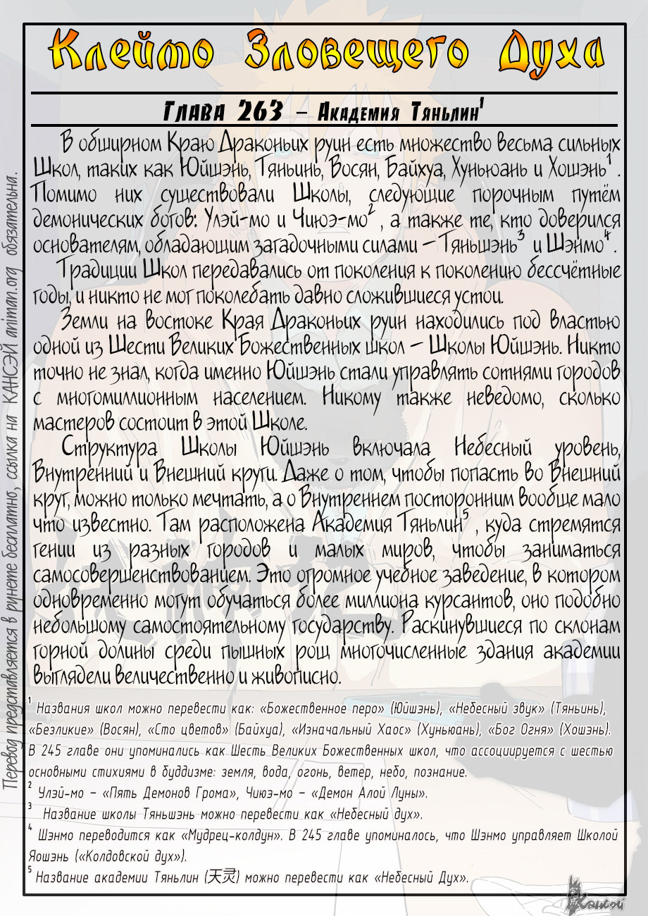 Страница 23 главы 297 манги Сказания о демонах и богах / Tales of Demons and Gods