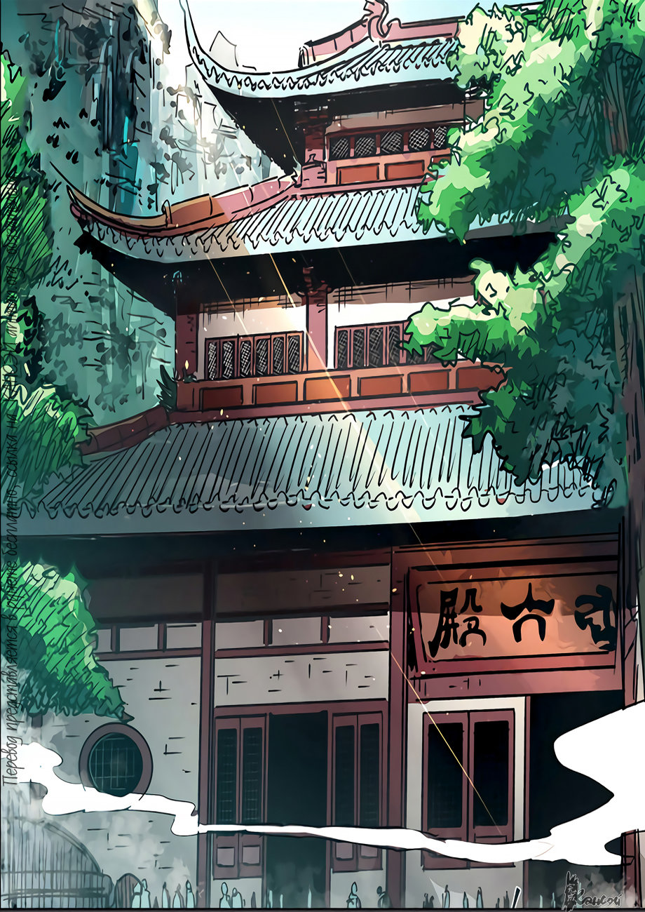 Страница 24 главы 297 манги Сказания о демонах и богах / Tales of Demons and Gods