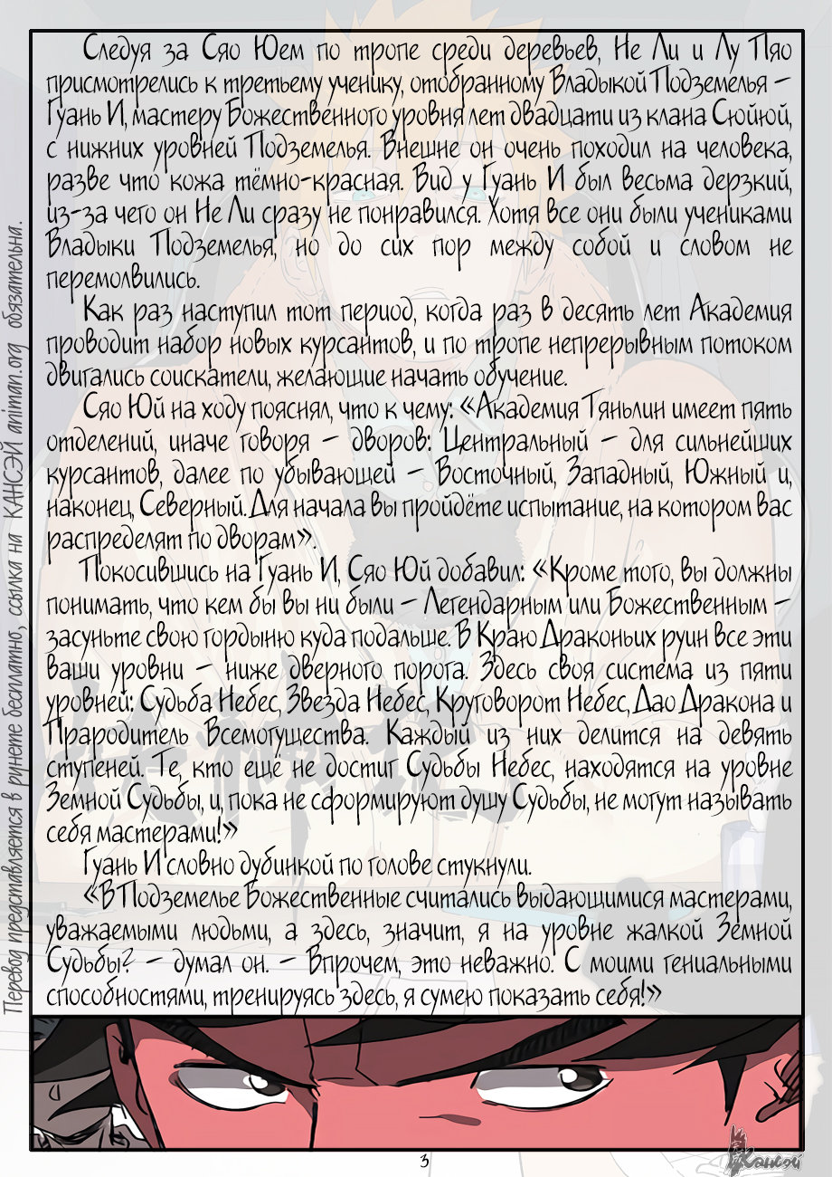 Страница 25 главы 297 манги Сказания о демонах и богах / Tales of Demons and Gods