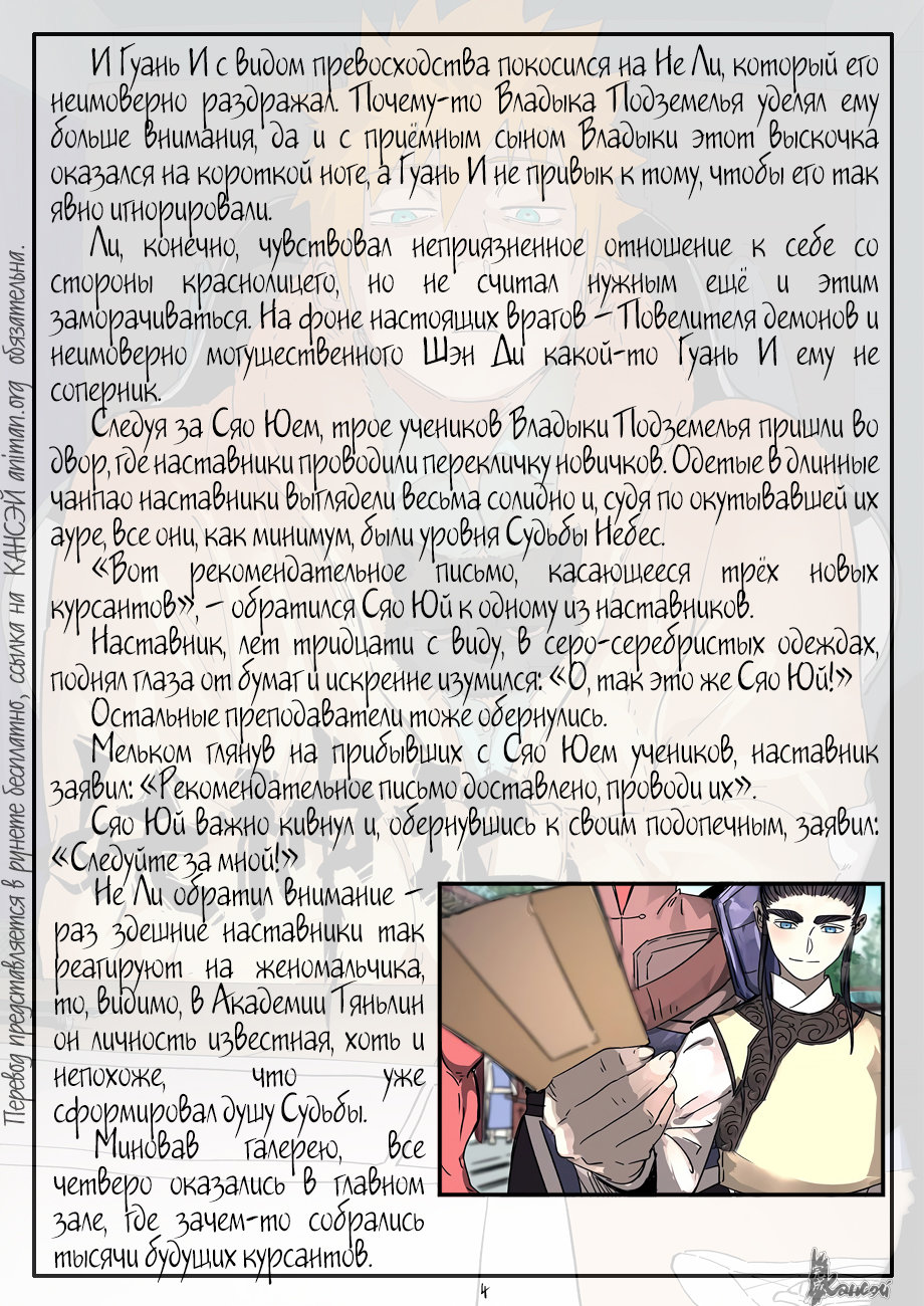 Страница 26 главы 297 манги Сказания о демонах и богах / Tales of Demons and Gods