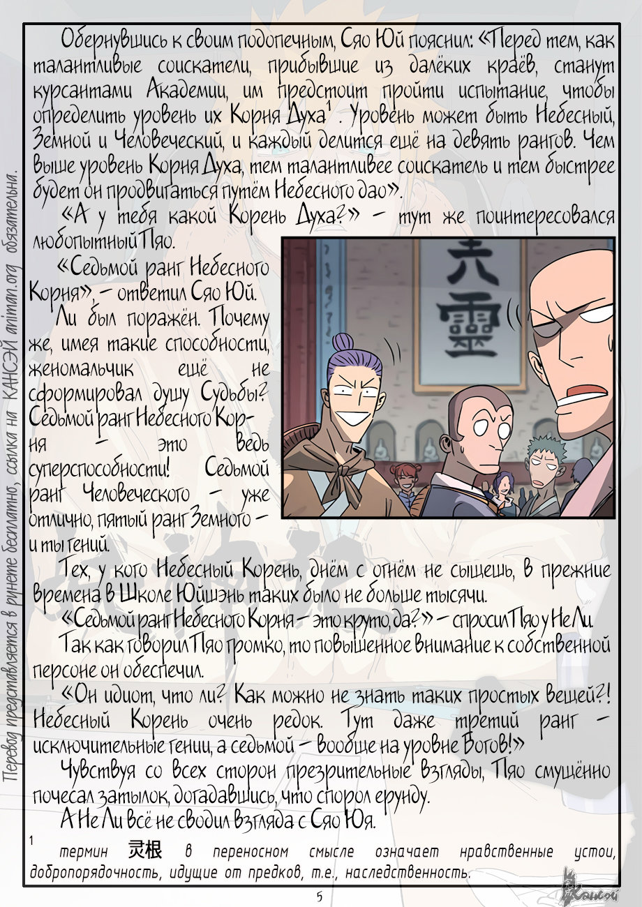 Страница 27 главы 297 манги Сказания о демонах и богах / Tales of Demons and Gods