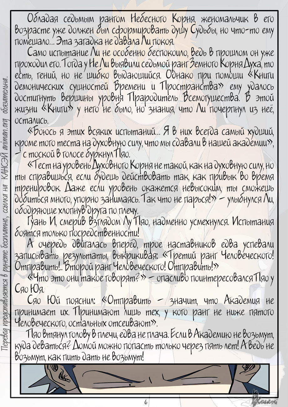 Страница 28 главы 297 манги Сказания о демонах и богах / Tales of Demons and Gods