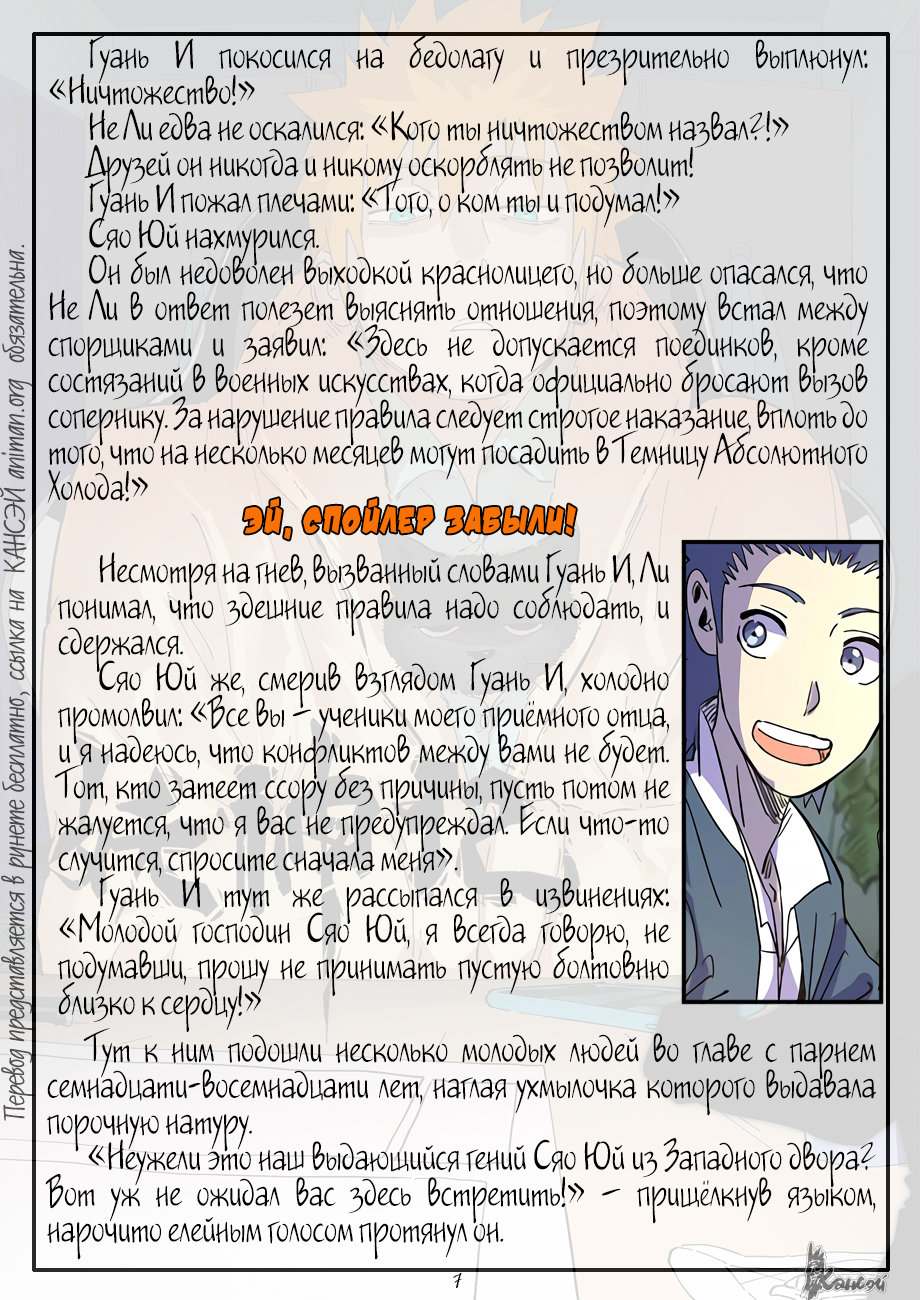 Страница 29 главы 297 манги Сказания о демонах и богах / Tales of Demons and Gods