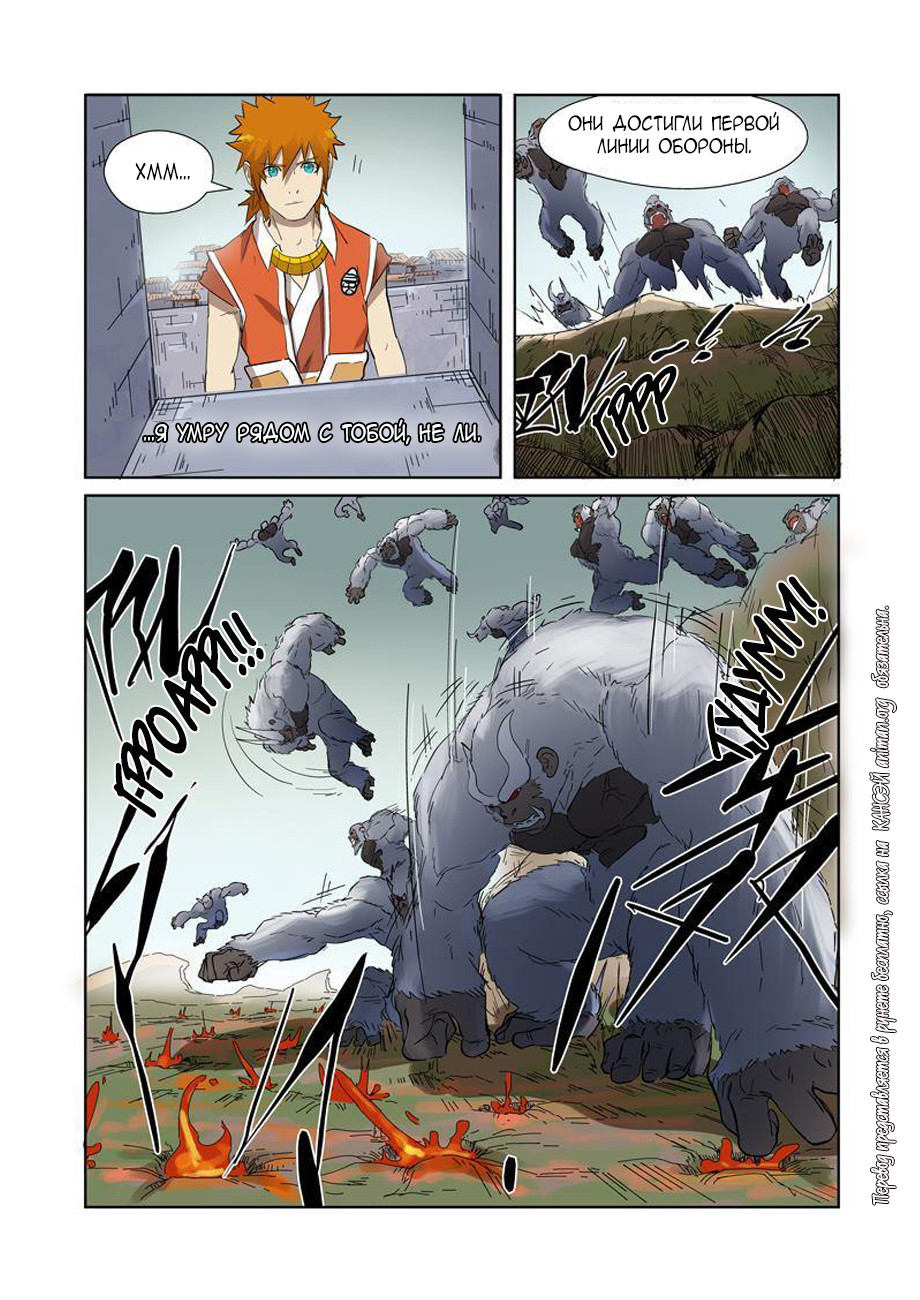 Страница 9 главы 178 манги Сказания о демонах и богах / Tales of Demons and Gods