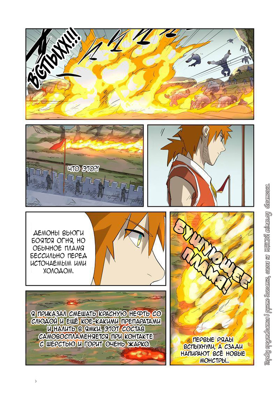Страница 11 главы 178 манги Сказания о демонах и богах / Tales of Demons and Gods