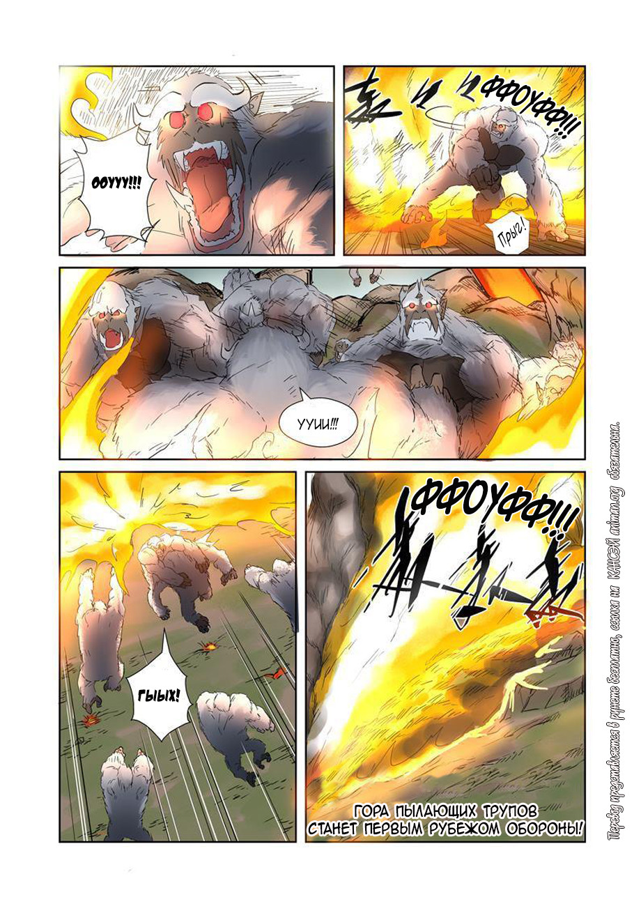 Страница 12 главы 178 манги Сказания о демонах и богах / Tales of Demons and Gods