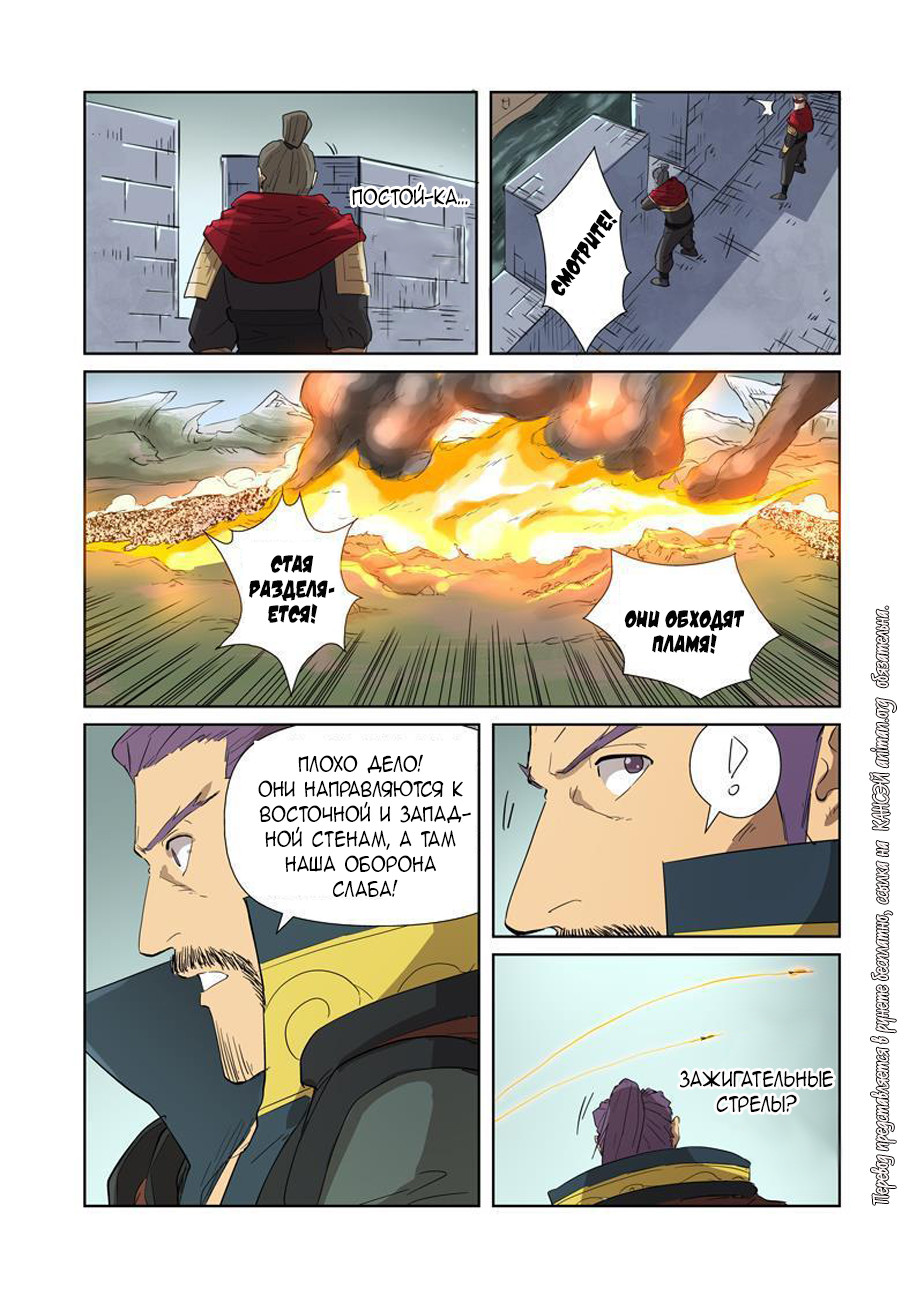 Страница 14 главы 178 манги Сказания о демонах и богах / Tales of Demons and Gods